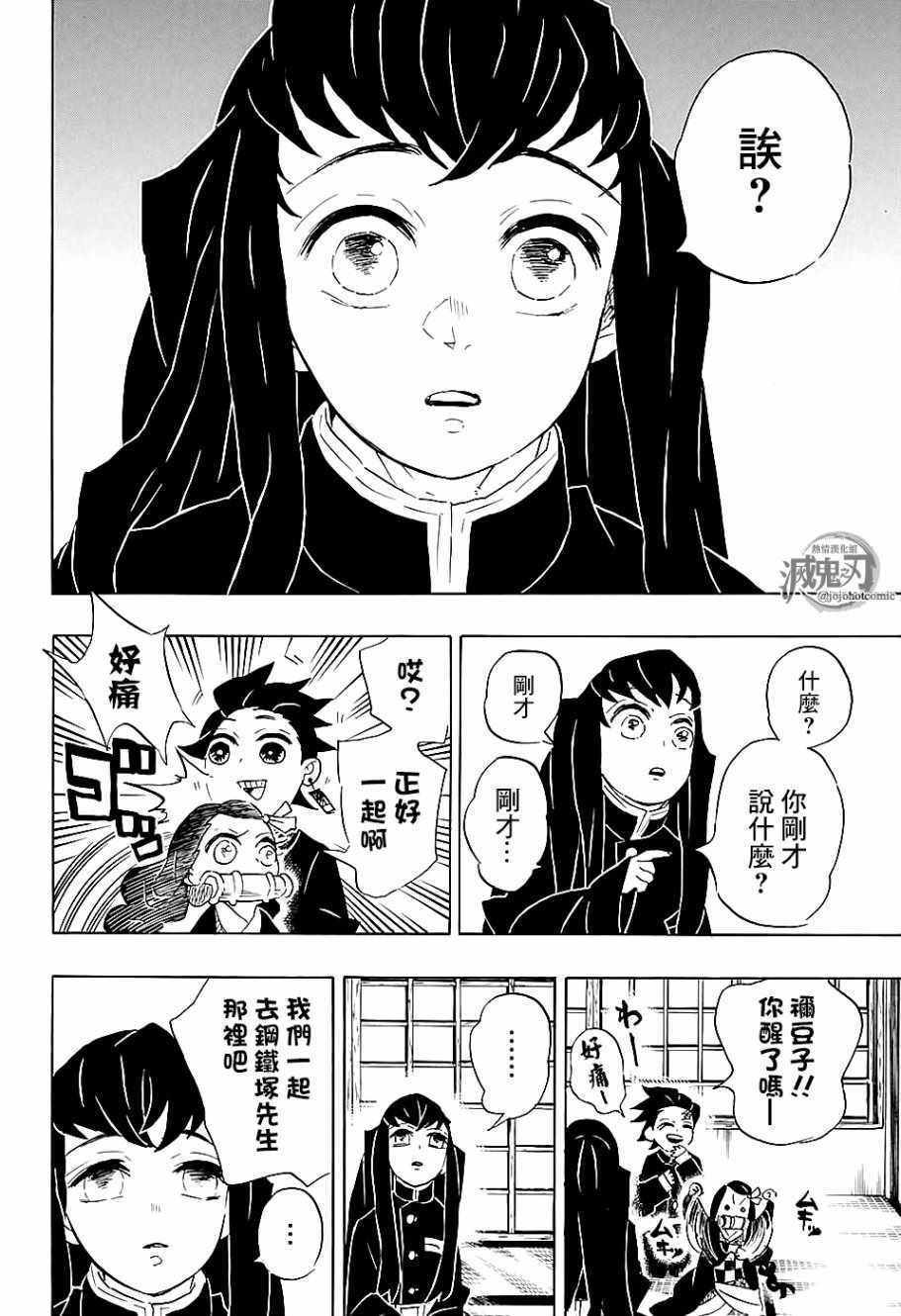 第106话 敌袭