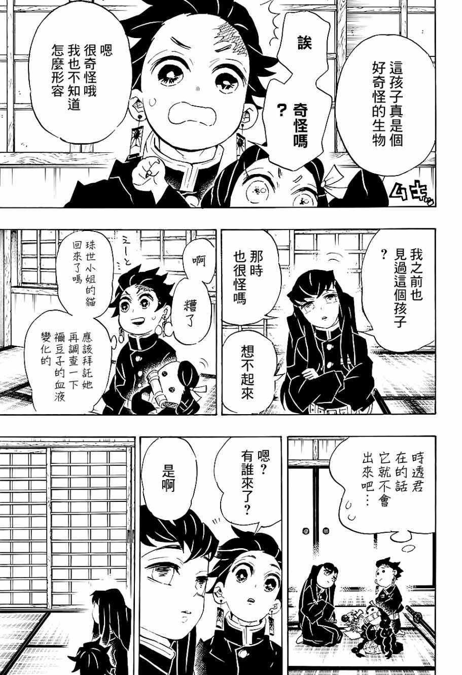 第106话 敌袭