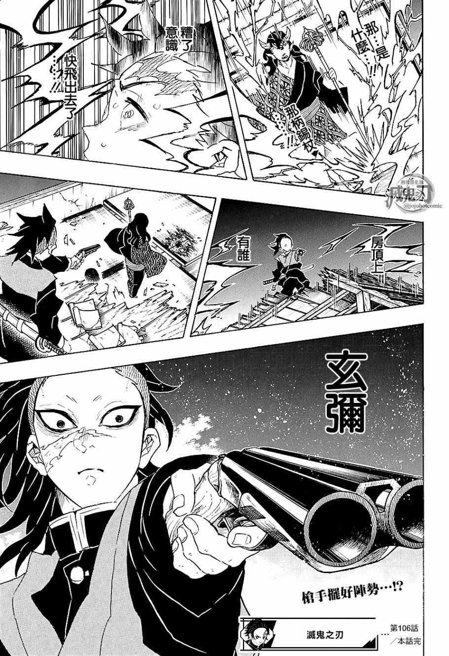第106话 敌袭