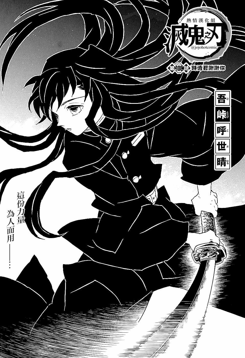 第108话 时透君谢谢你