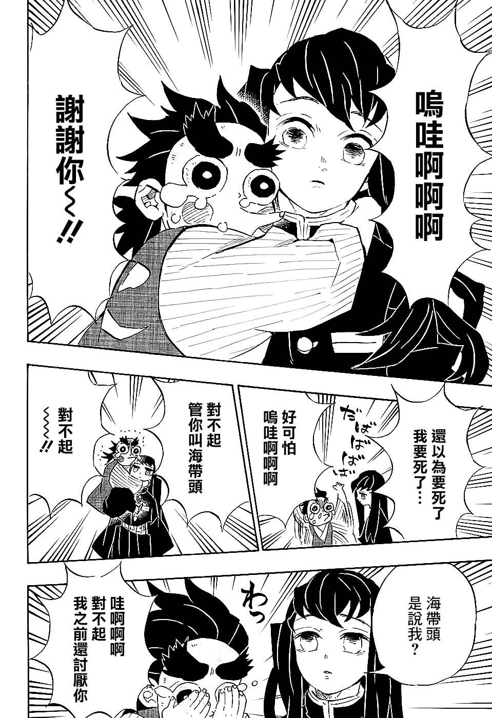 第108话 时透君谢谢你