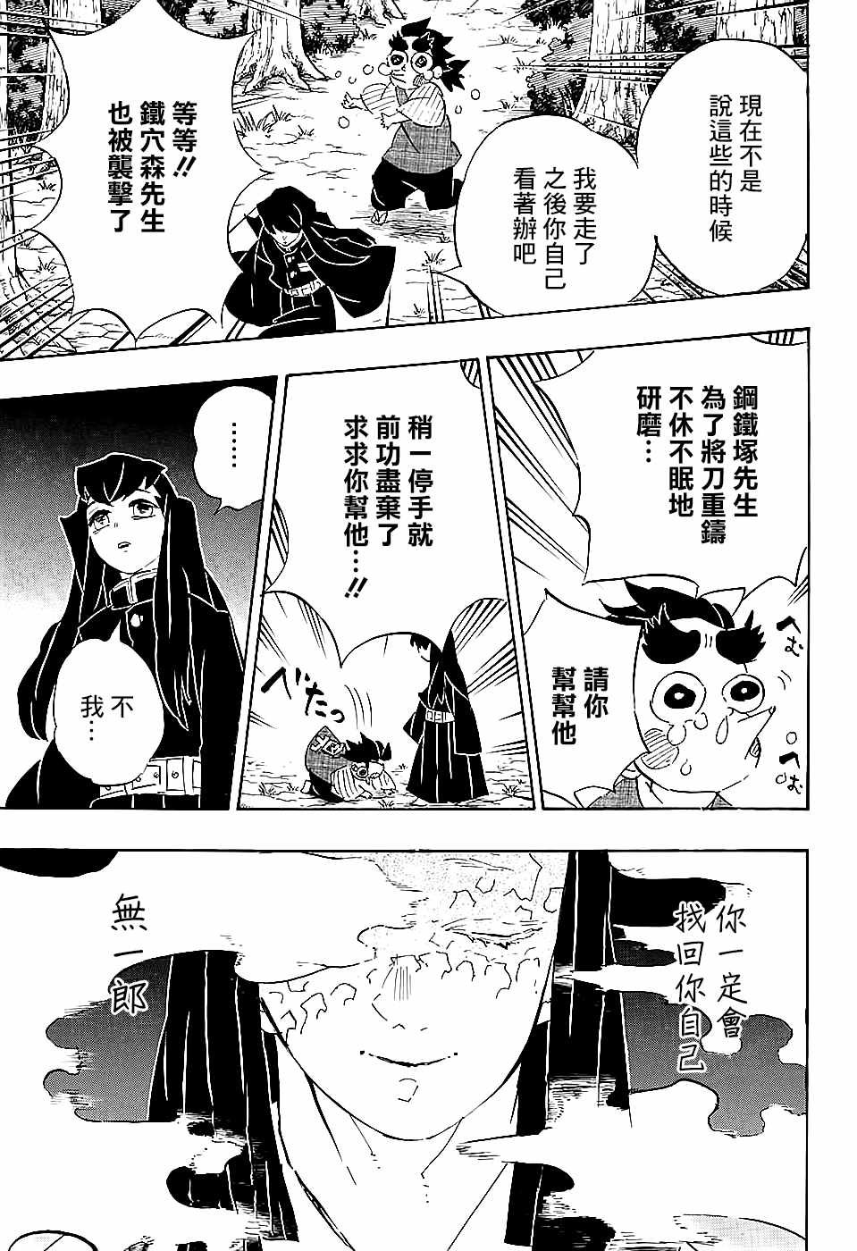 第108话 时透君谢谢你