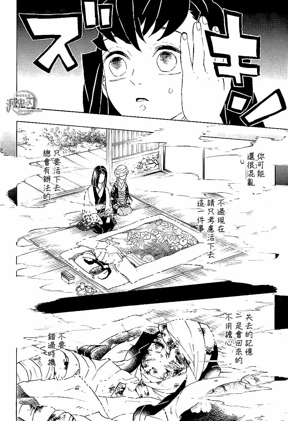 第108话 时透君谢谢你