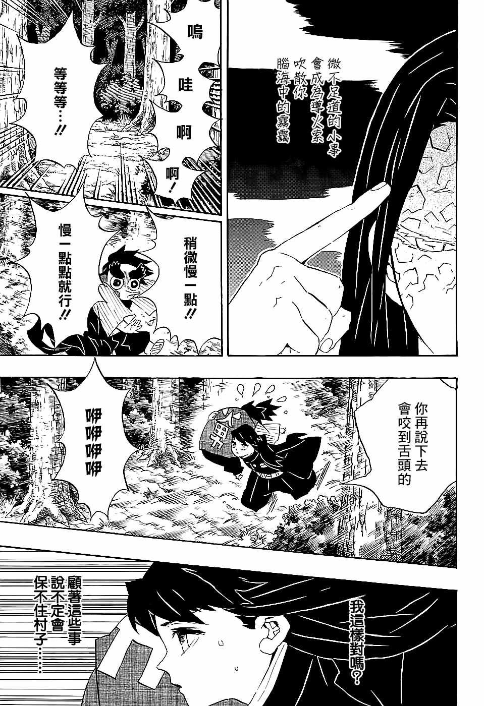 第108话 时透君谢谢你
