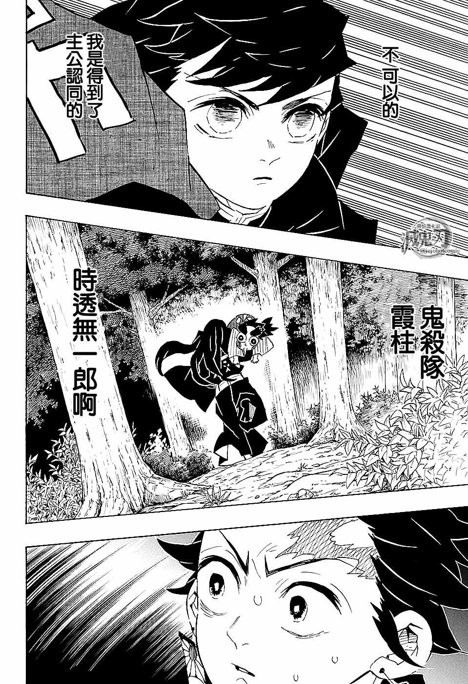 第108话 时透君谢谢你