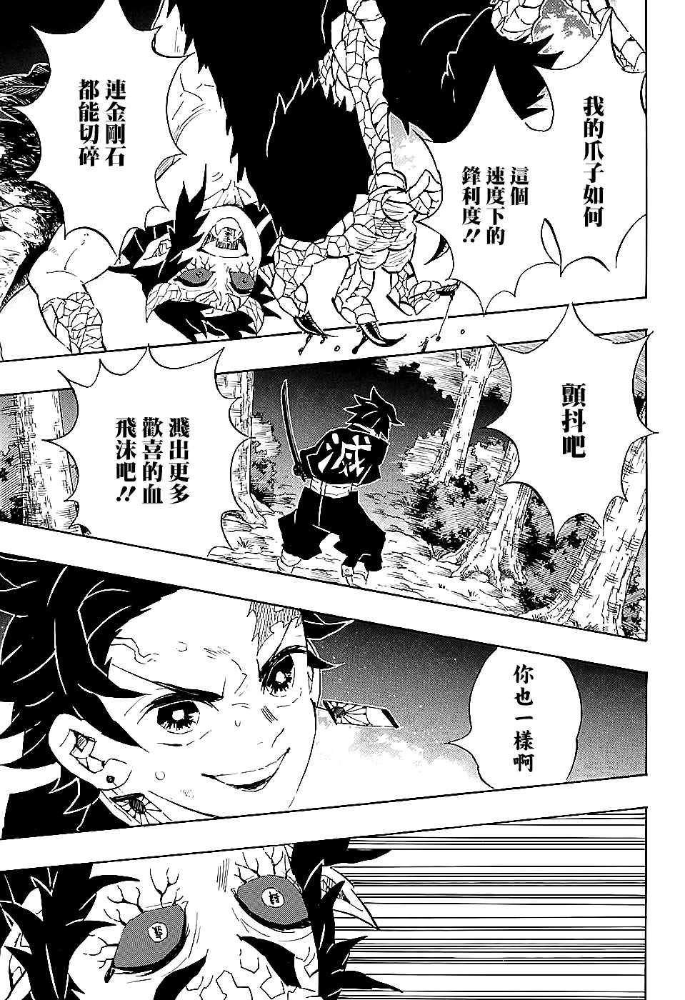 第108话 时透君谢谢你