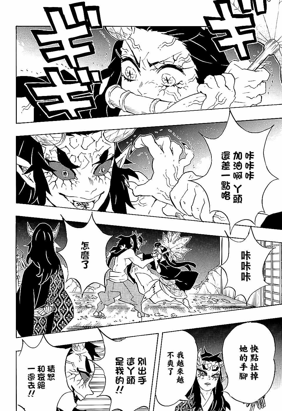 第108话 时透君谢谢你