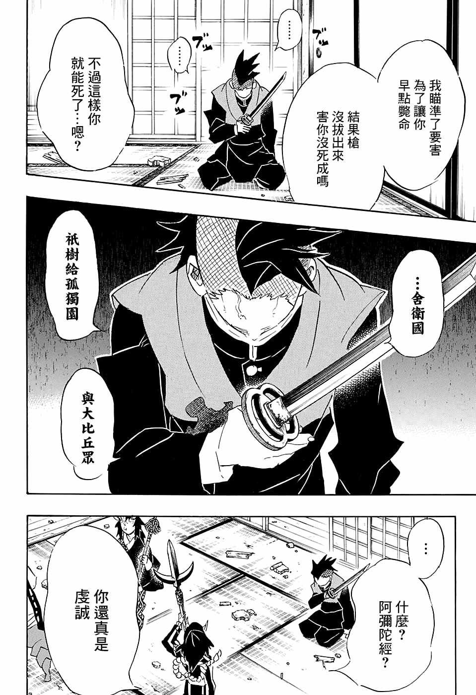 第109话 不会死