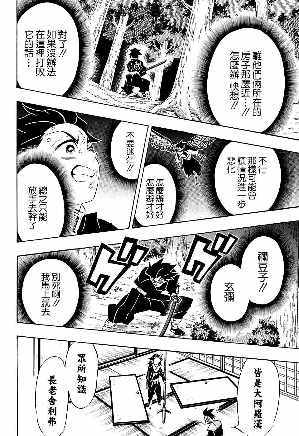 第109话 不会死