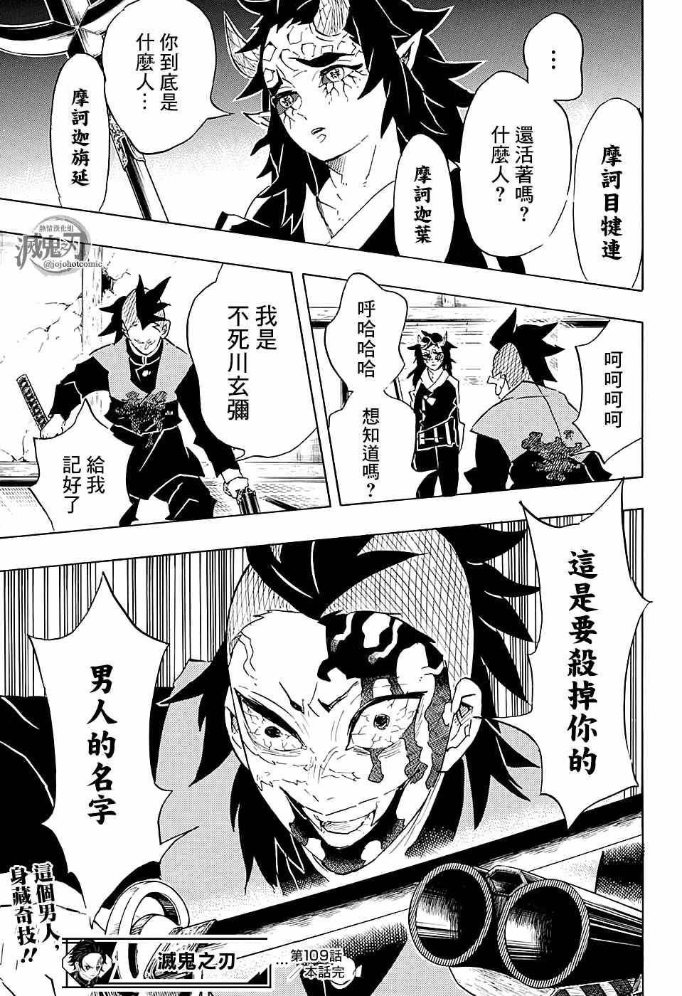第109话 不会死