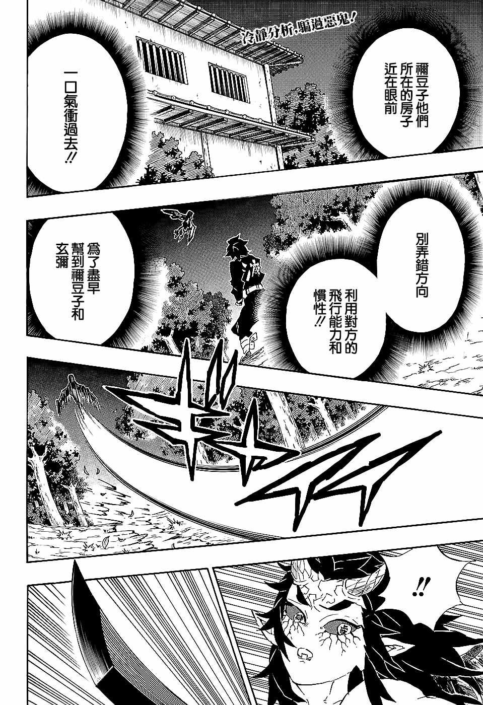 第110话 破屋里 偷偷摸摸