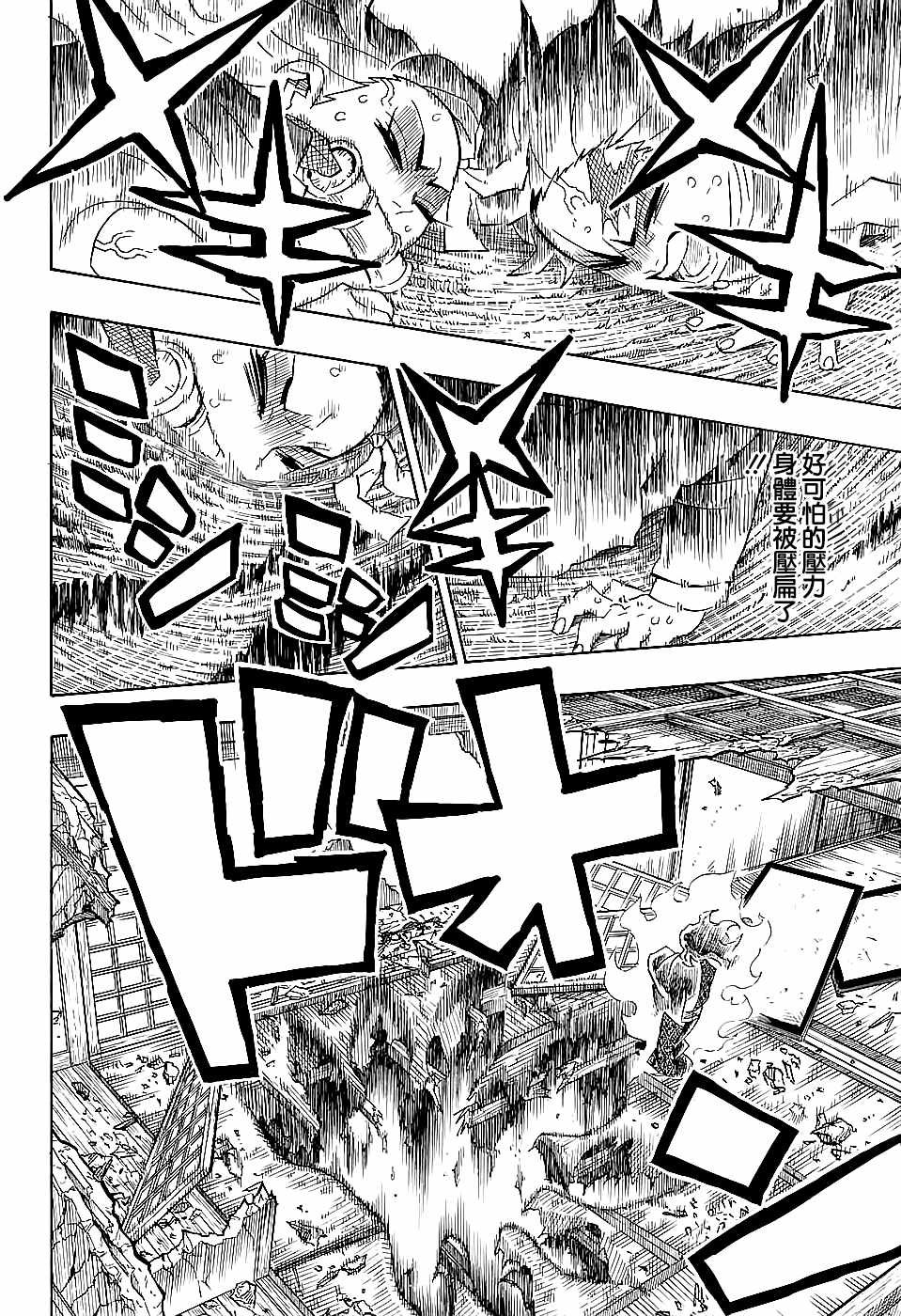 第110话 破屋里 偷偷摸摸
