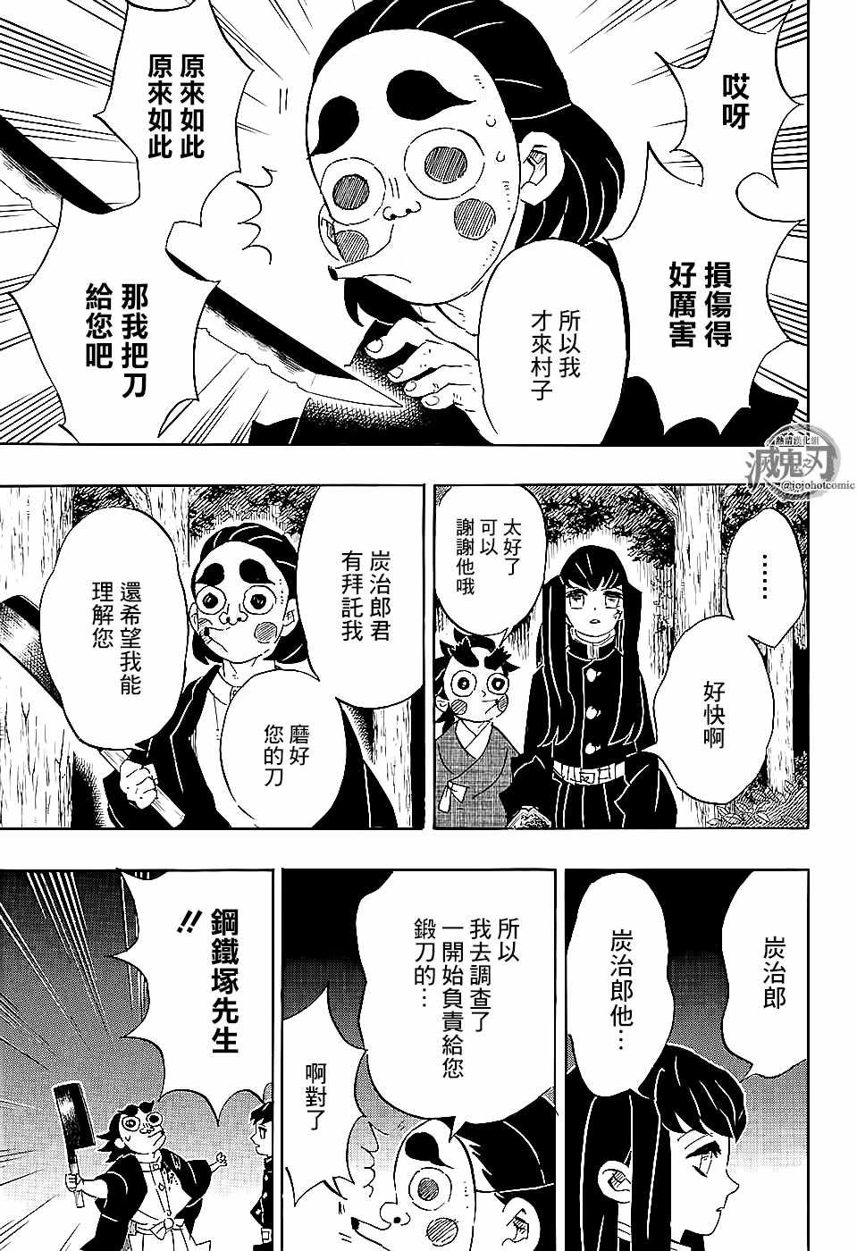 第110话 破屋里 偷偷摸摸