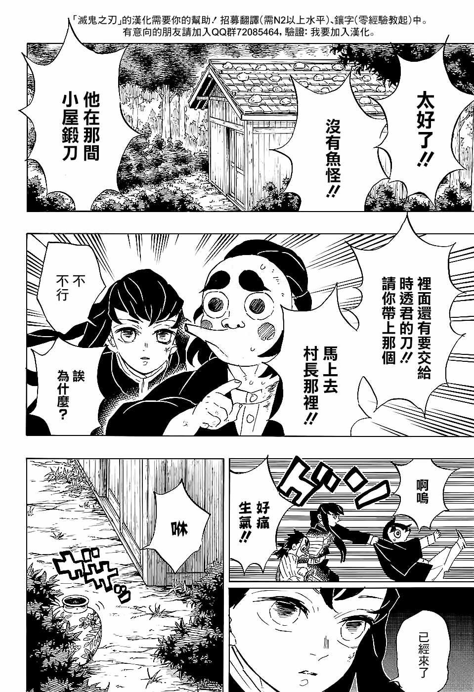 第110话 破屋里 偷偷摸摸
