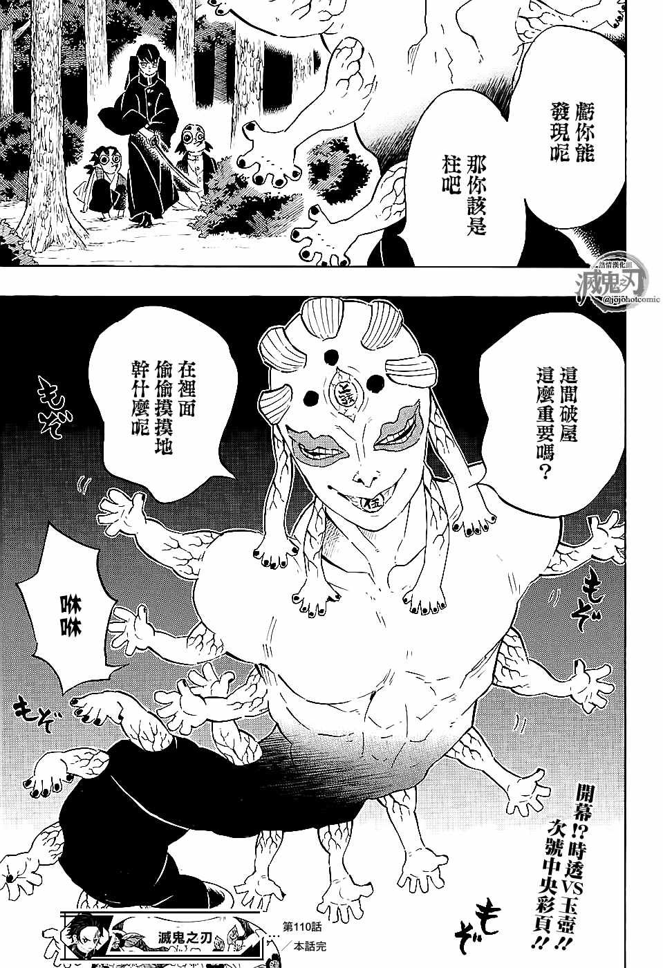 第110话 破屋里 偷偷摸摸