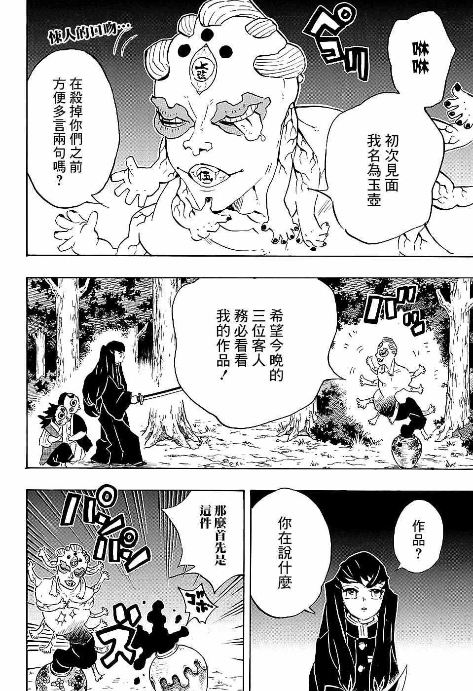 第111话 自诩艺术家