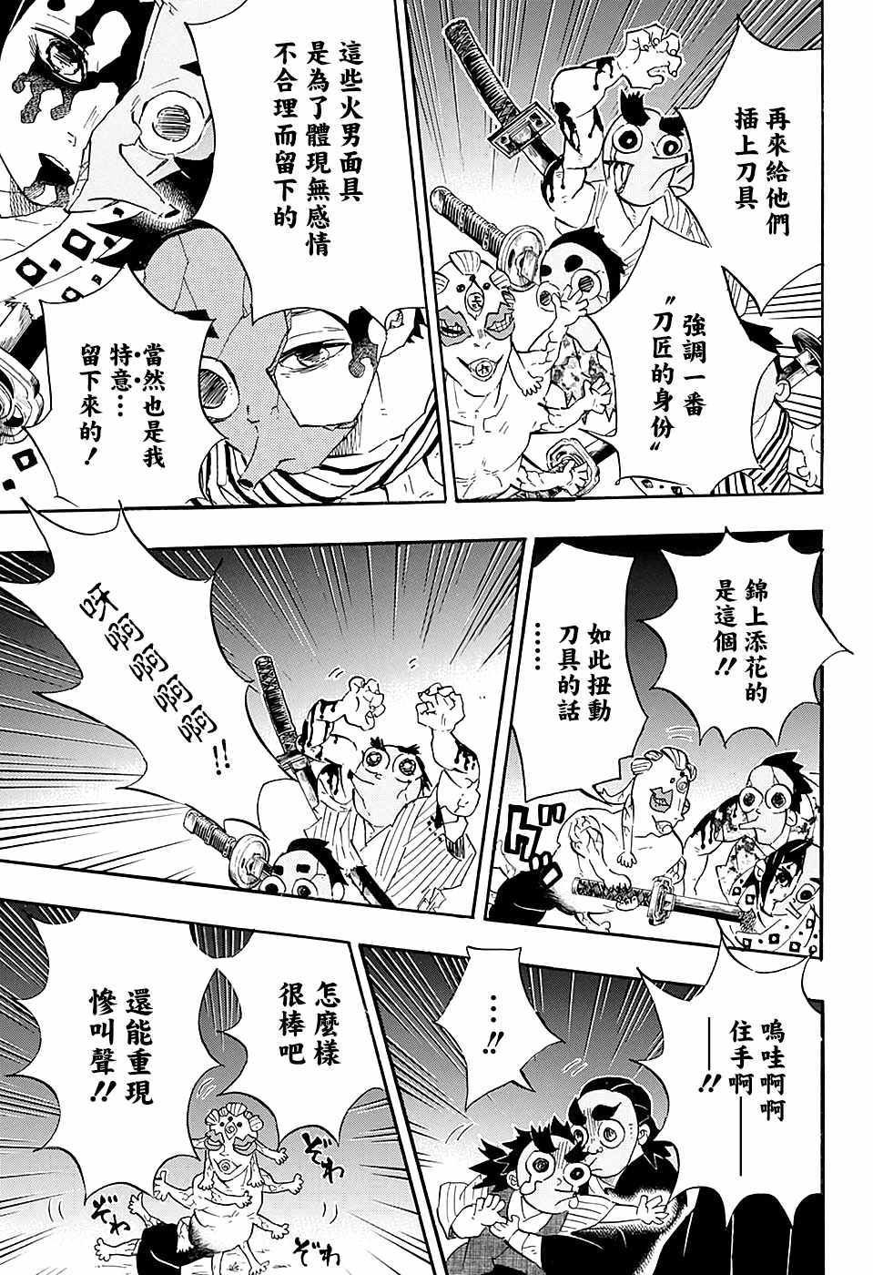 第111话 自诩艺术家