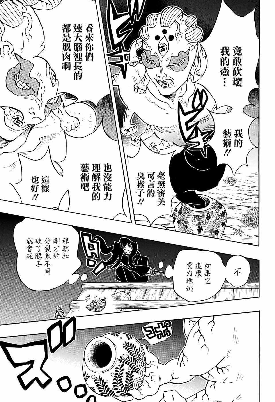 第111话 自诩艺术家