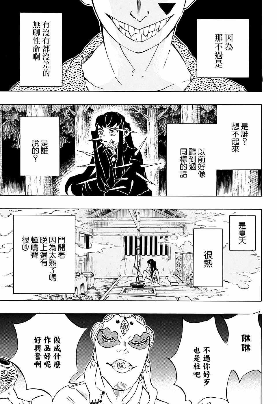第111话 自诩艺术家