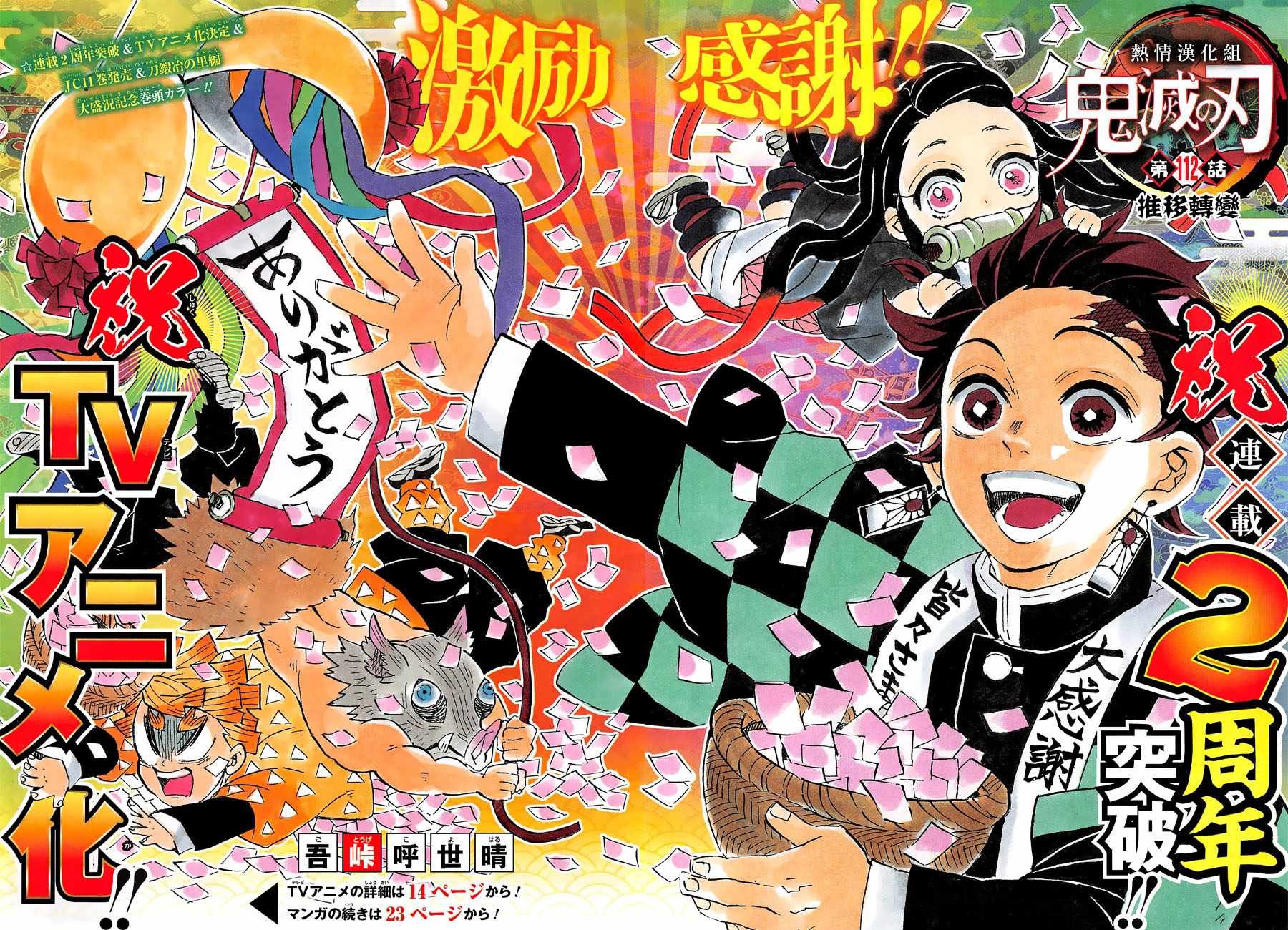 第112话 推移转变