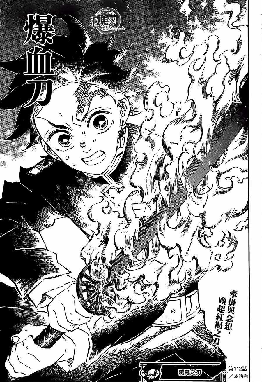 第112话 推移转变