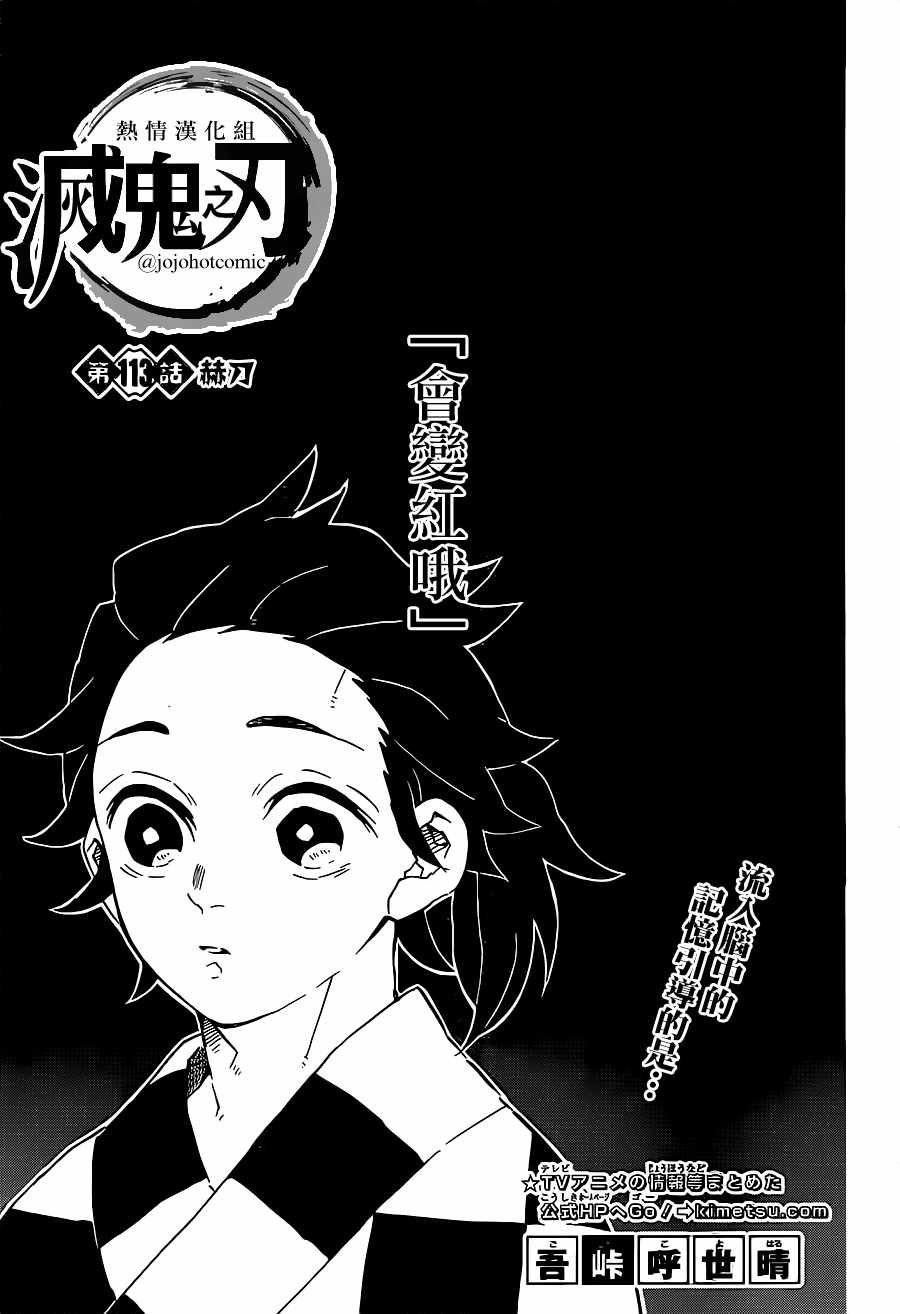 第113话 赫刀