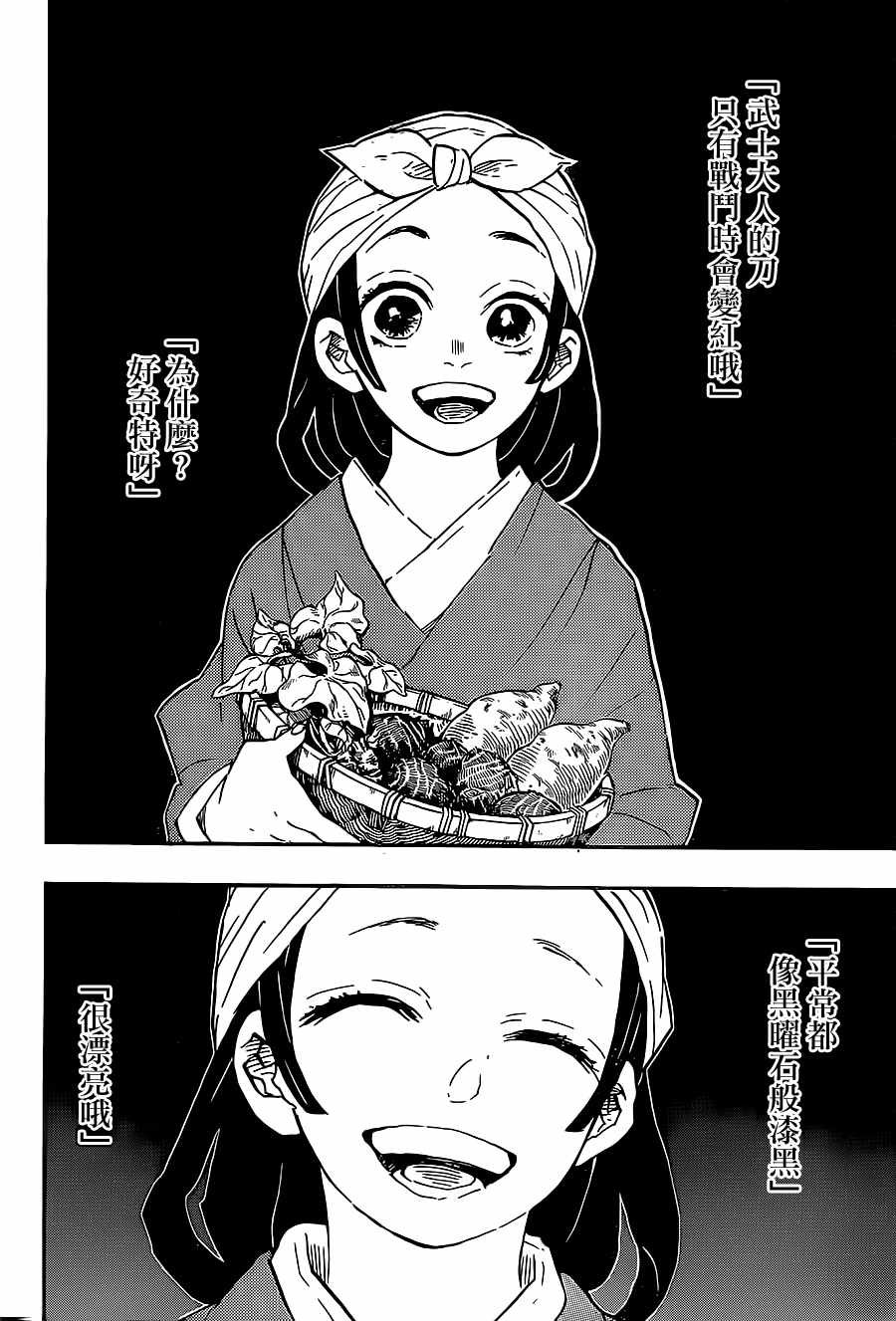 第113话 赫刀