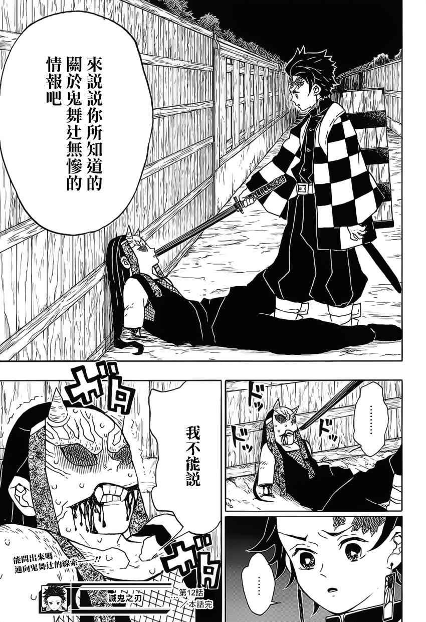 第12话 我不能说