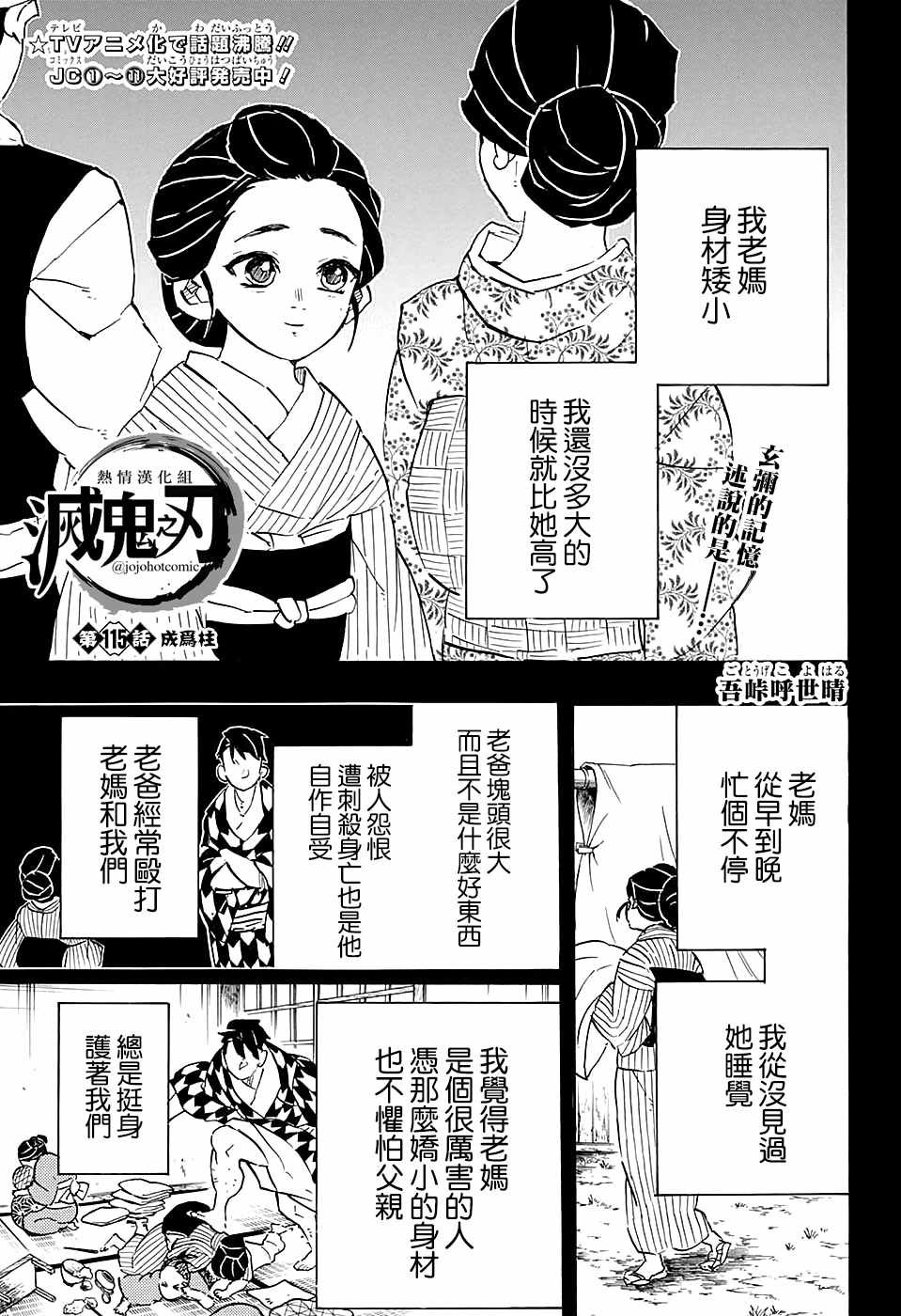 第115话 成为柱