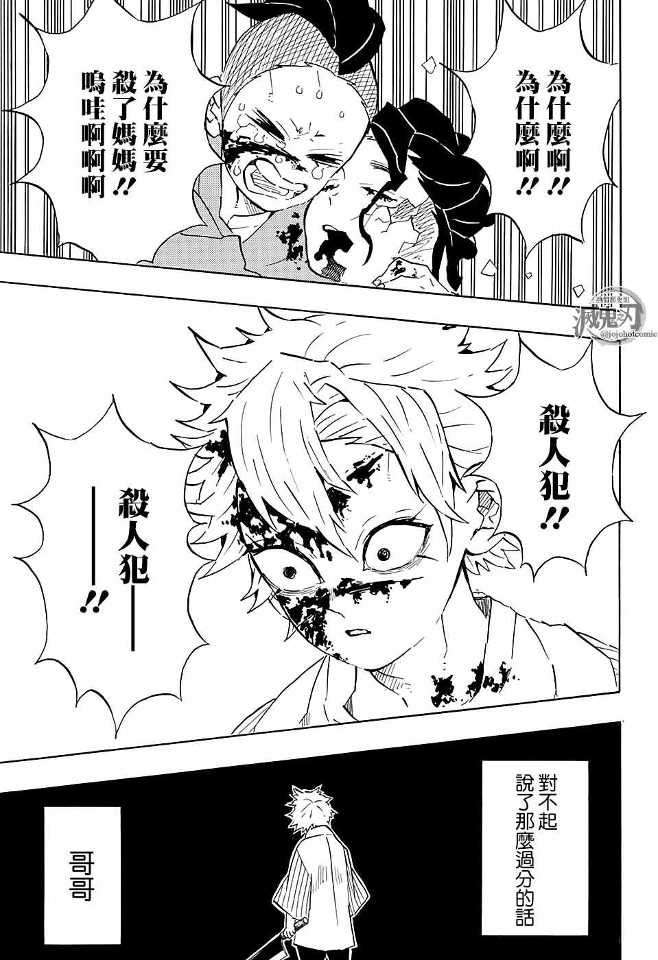 第115话 成为柱