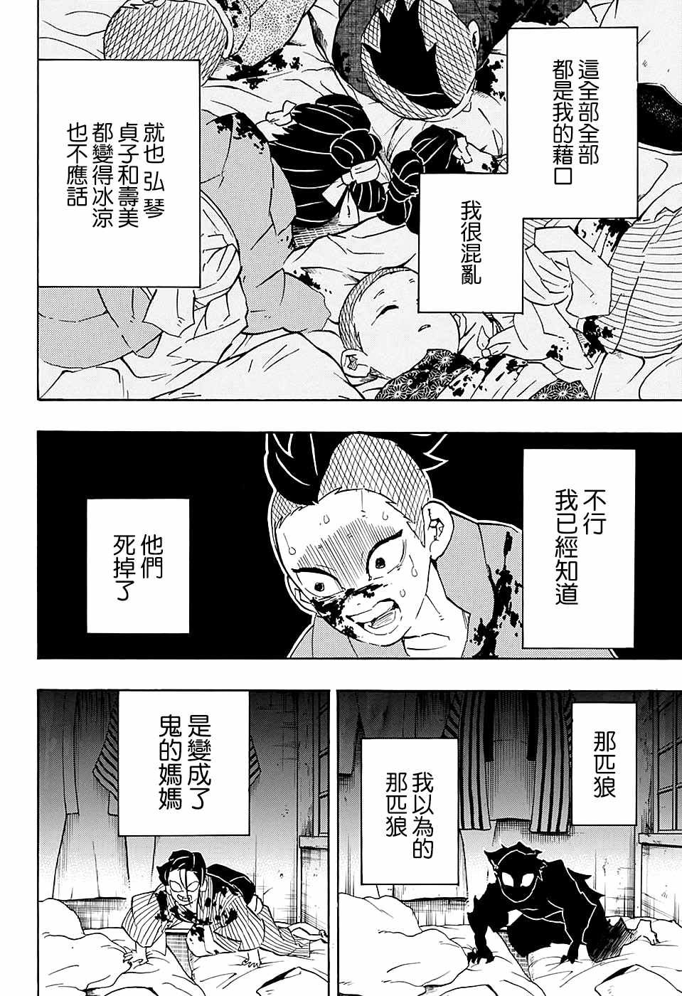 第115话 成为柱