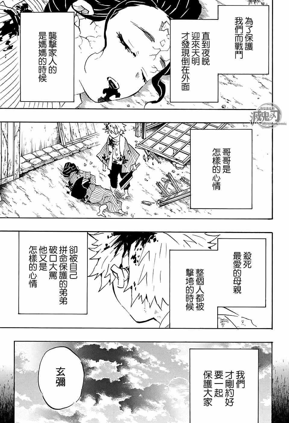 第115话 成为柱
