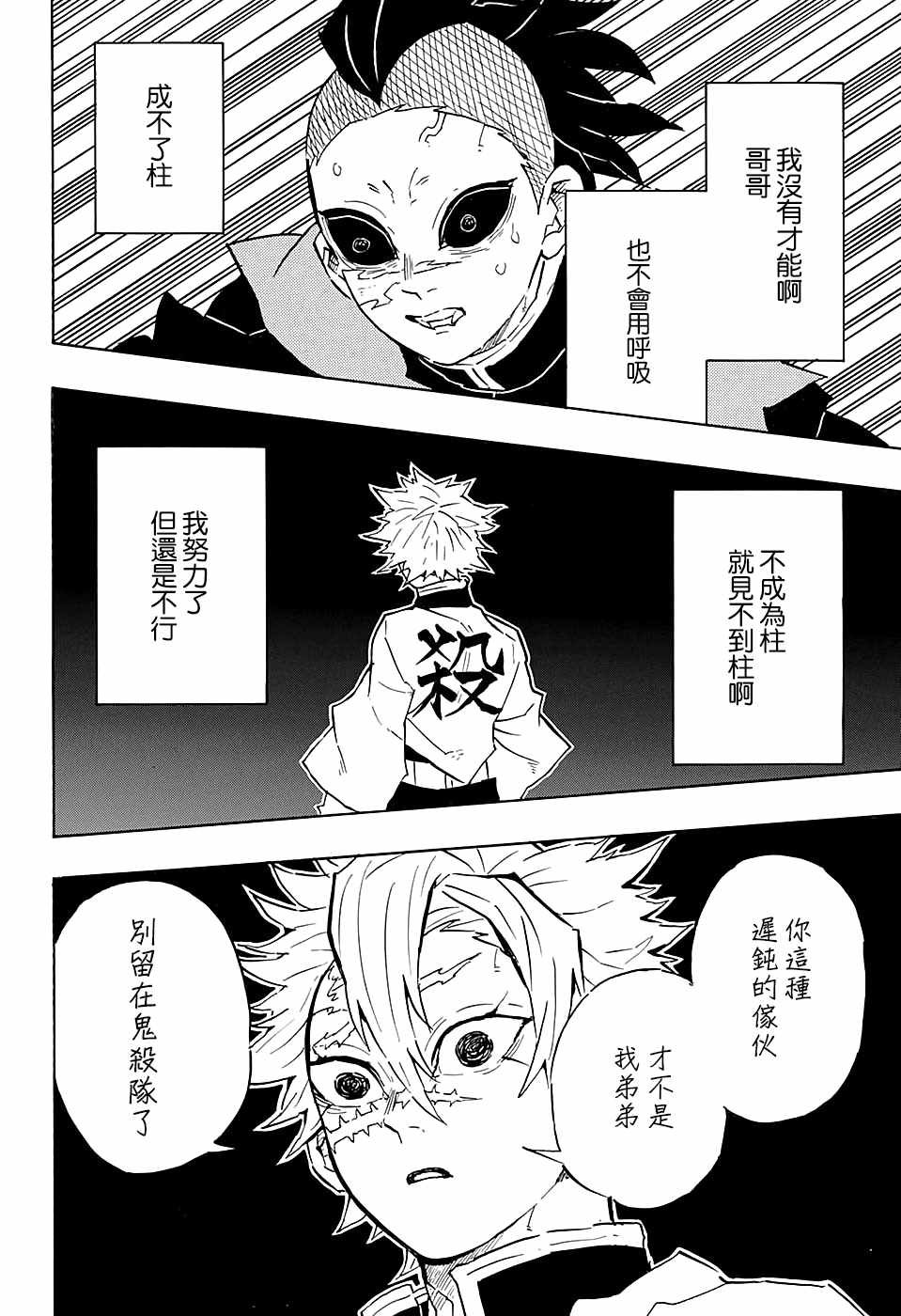 第115话 成为柱