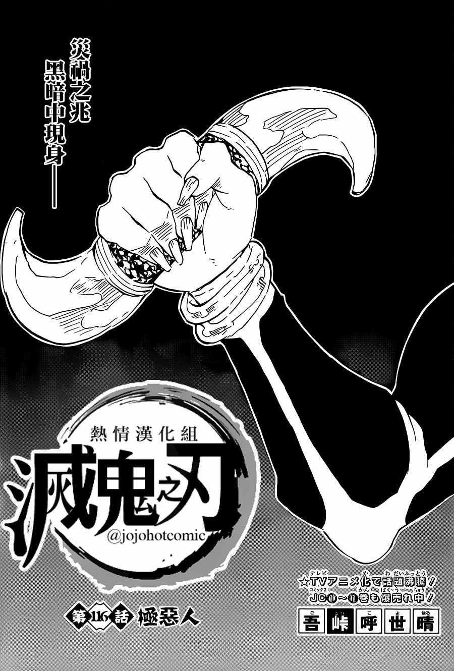 第116话 极恶人