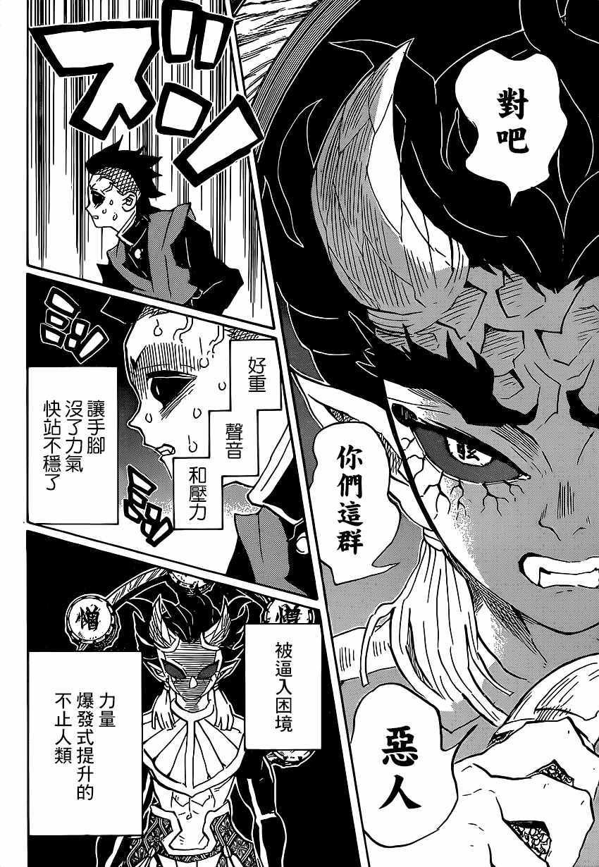 第116话 极恶人