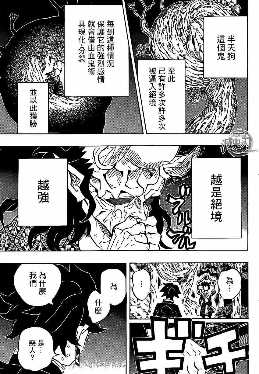 第116话 极恶人