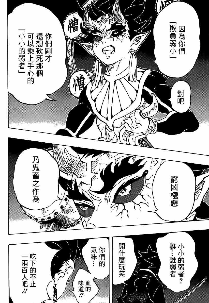 第116话 极恶人