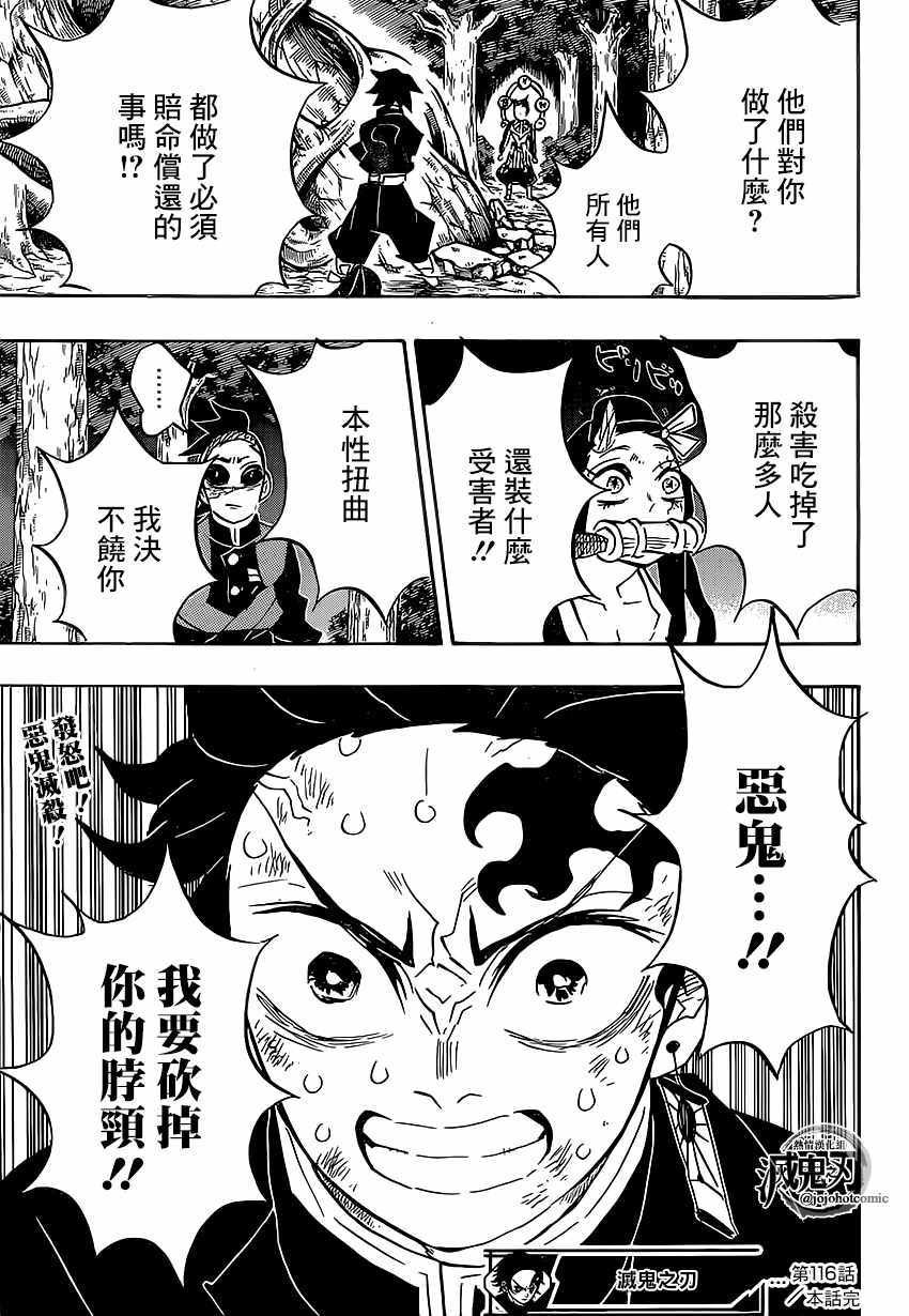 第116话 极恶人
