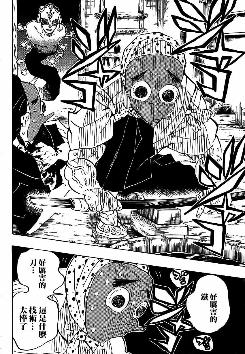 第117话 锻刃人