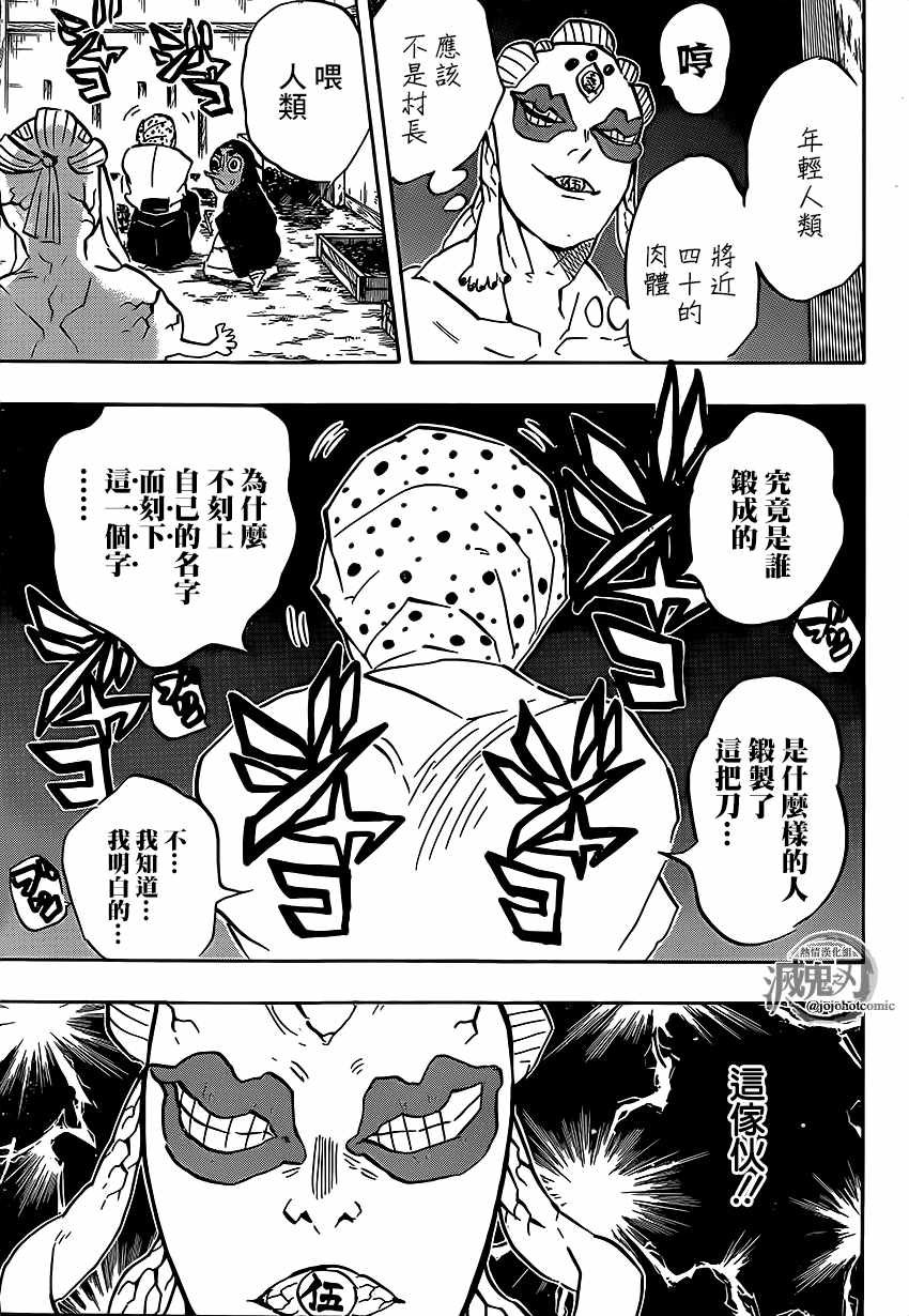 第117话 锻刃人