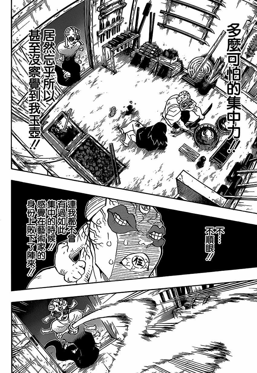 第117话 锻刃人
