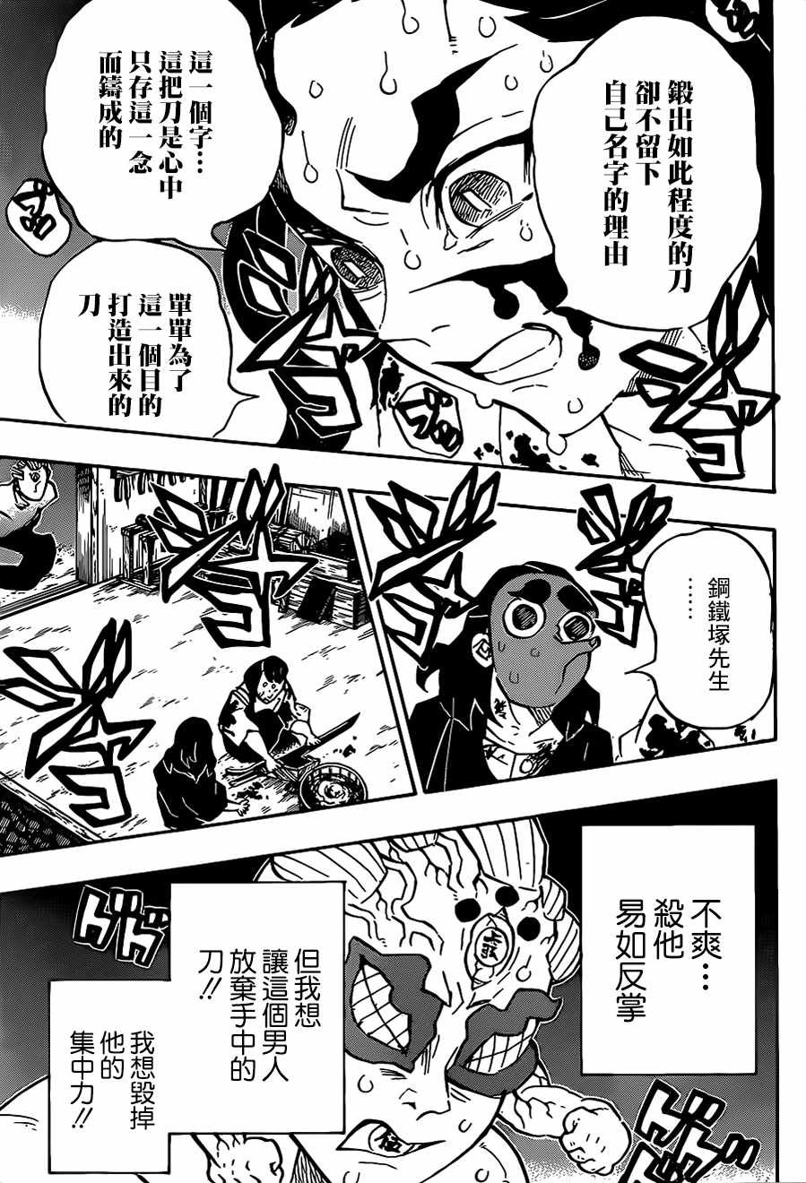 第117话 锻刃人