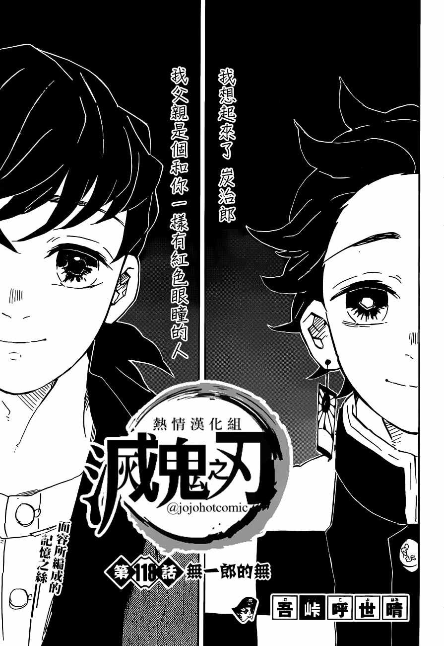 第118话 无一郎的无