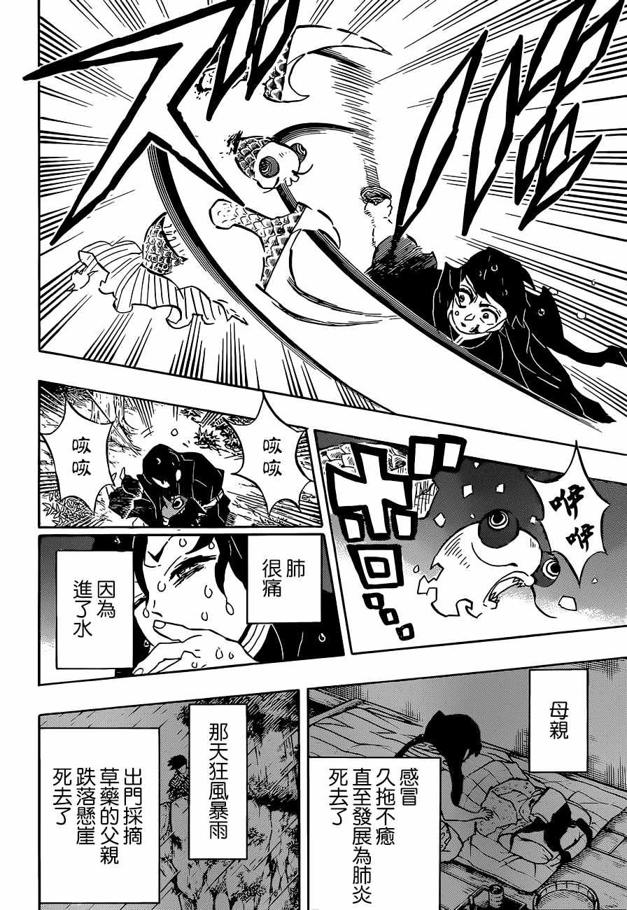 第118话 无一郎的无