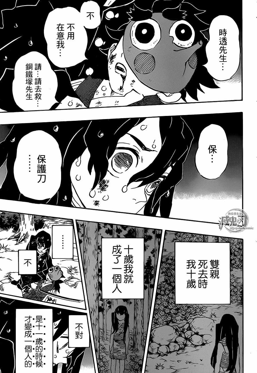 第118话 无一郎的无