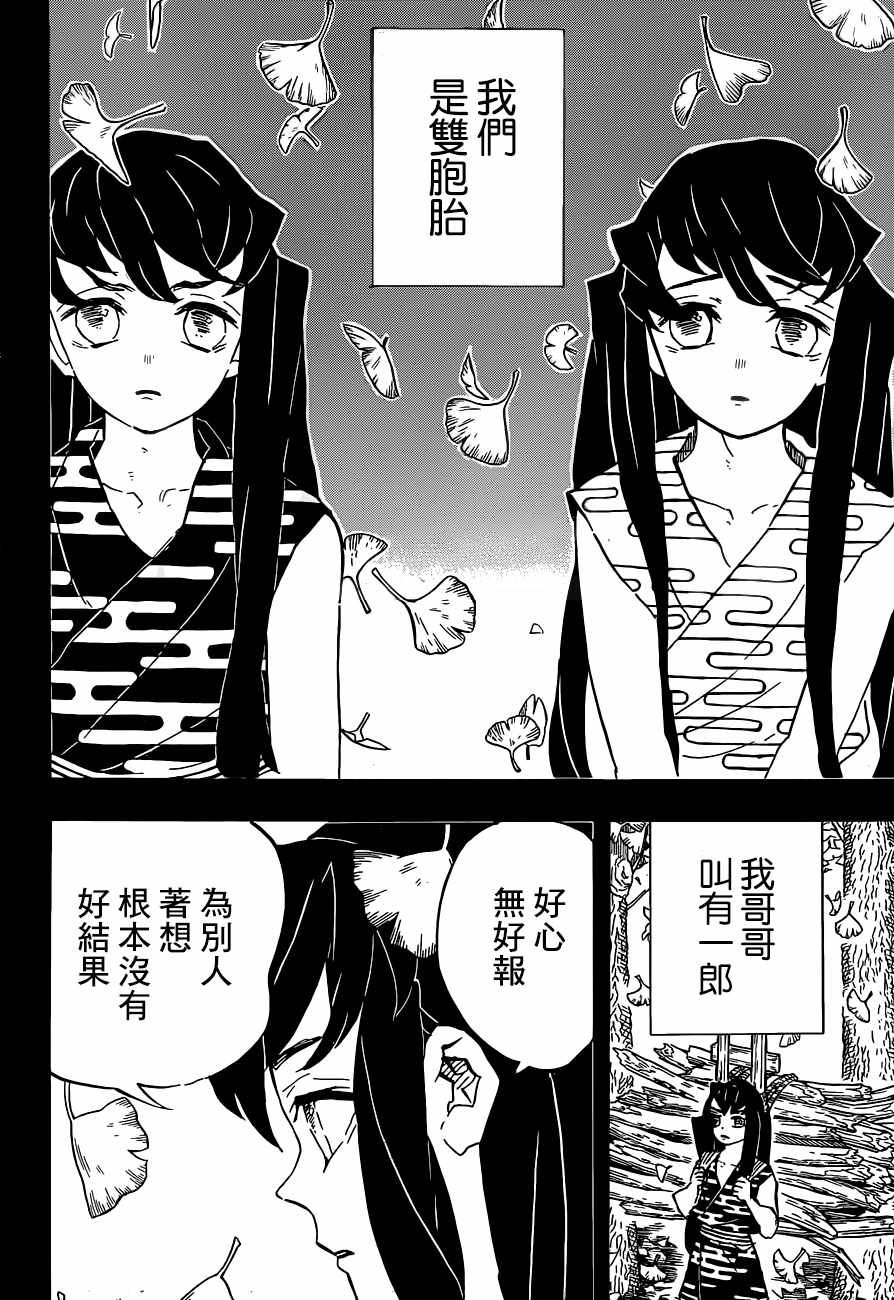 第118话 无一郎的无