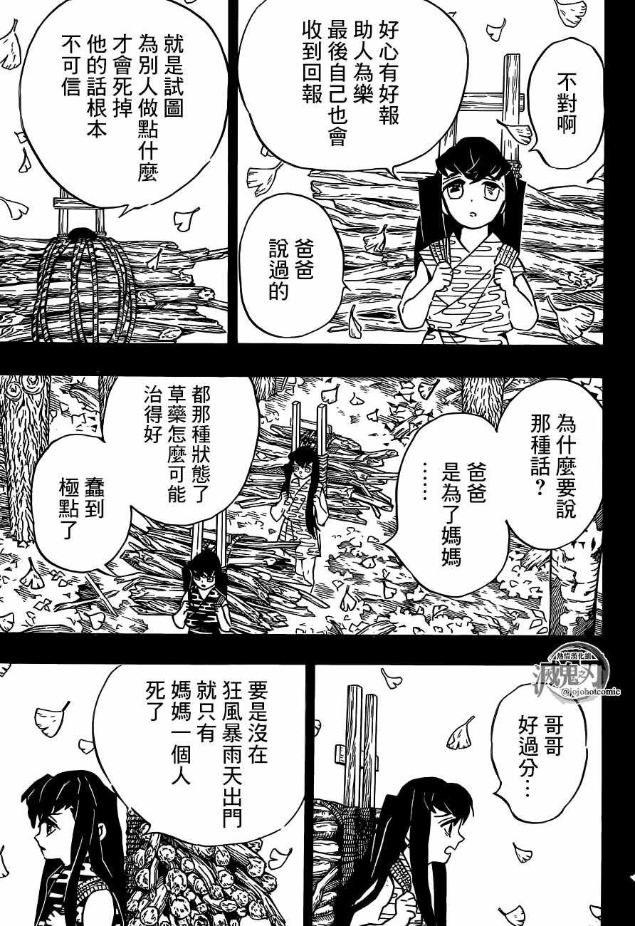 第118话 无一郎的无