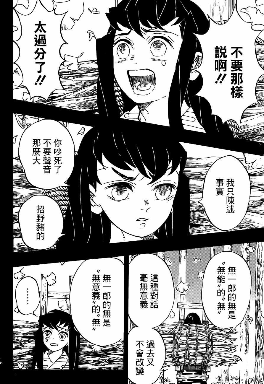 第118话 无一郎的无