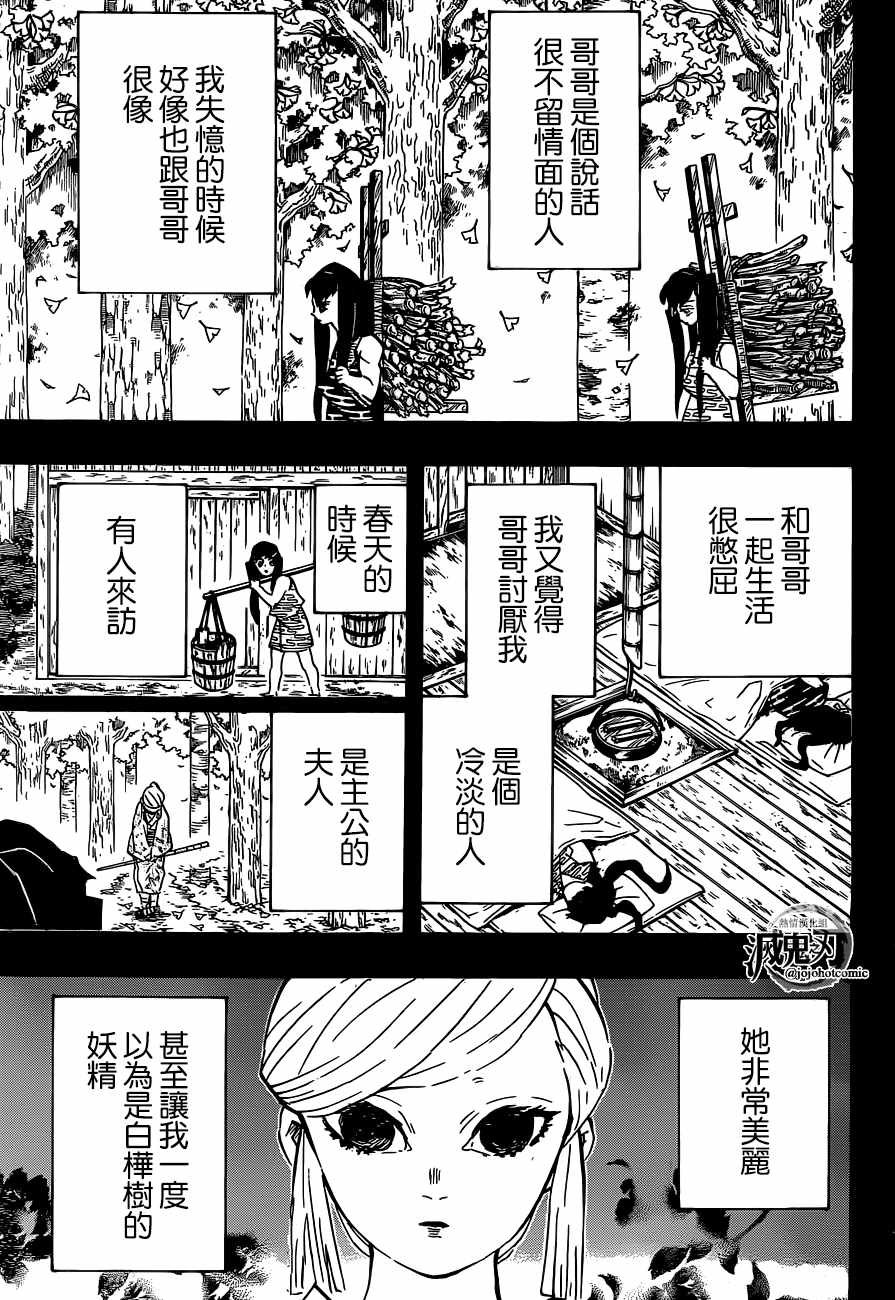 第118话 无一郎的无