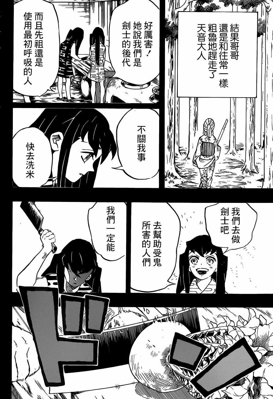 第118话 无一郎的无